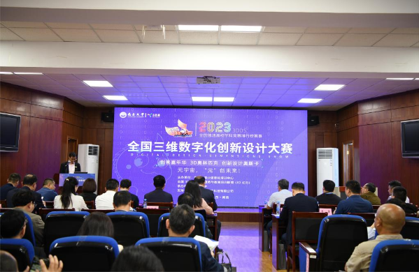 徐照興教授受邀擔(dān)任全國三維數(shù)字化創(chuàng)新設(shè)計(jì)大賽江西賽區(qū)專委會(huì)主任委員
